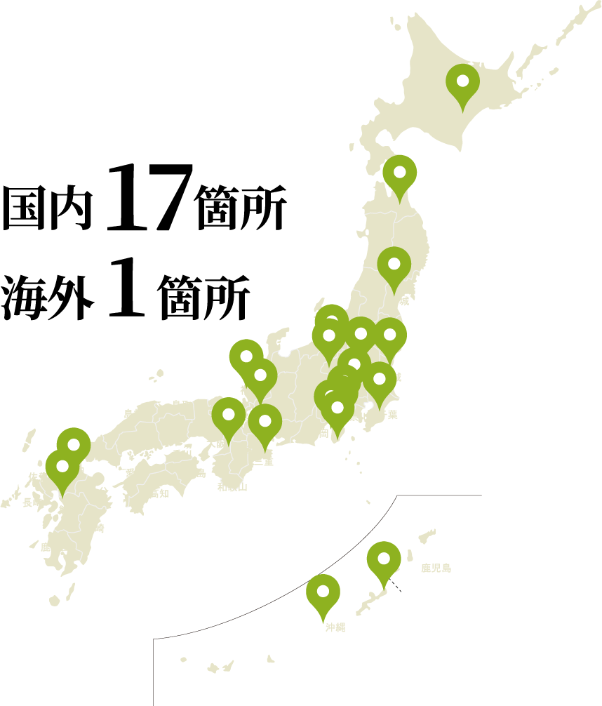 国内17箇所　海外1箇所