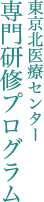 最先端骨髄腫診療を含む各種血液疾患の経験が積める 最新設備と経験豊富な指導医がいます